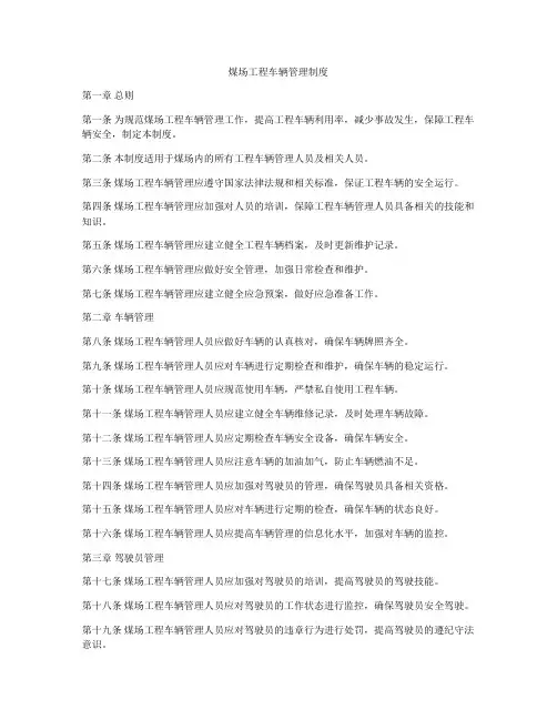 煤场工程车辆管理制度