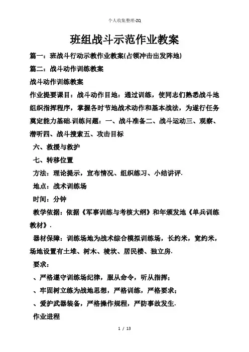 班组战斗示范作业教案