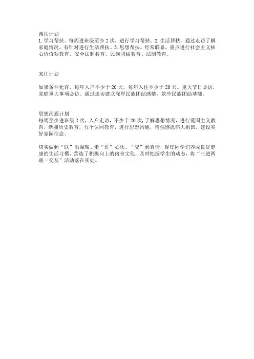 民族团结一家亲帮扶计划