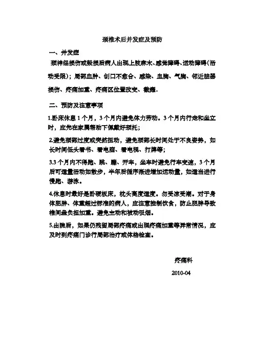 颈椎术后并发症及预防