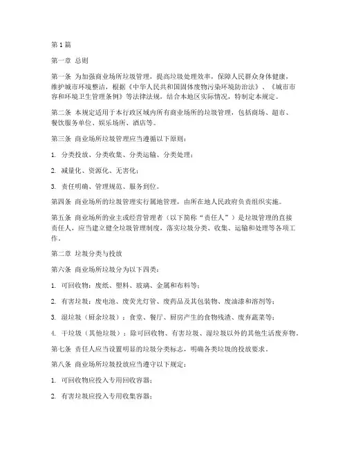 商装垃圾管理规定(3篇)