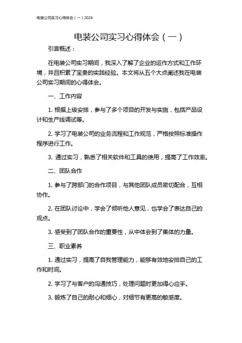 电装公司实习心得体会(一)2024