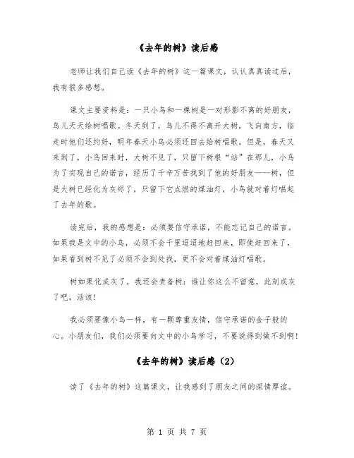 《去年的树》读后感（6篇）