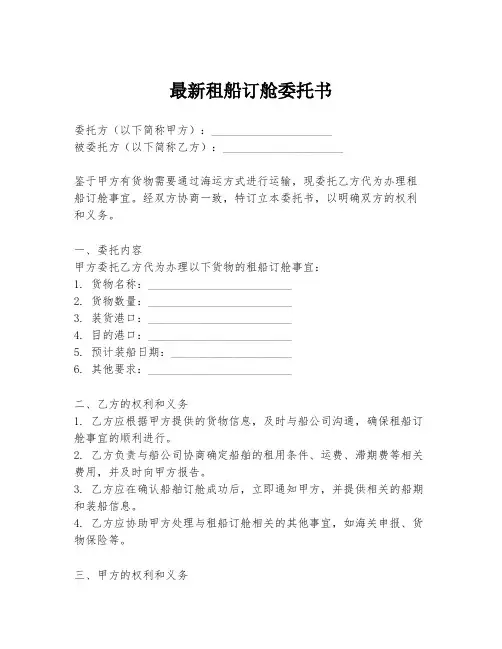 最新租船订舱委托书