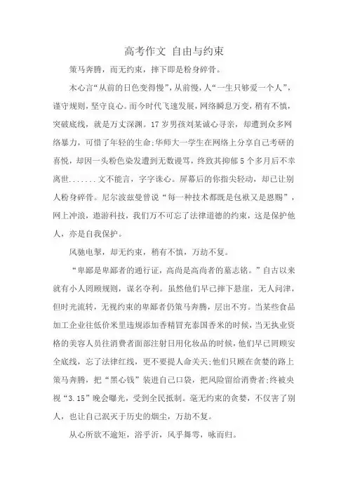 高考作文 自由与约束