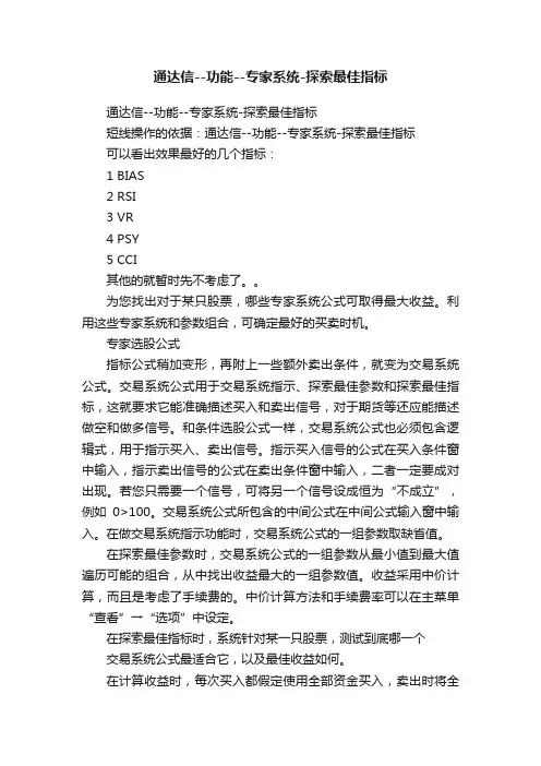 通达信--功能--专家系统-探索最佳指标