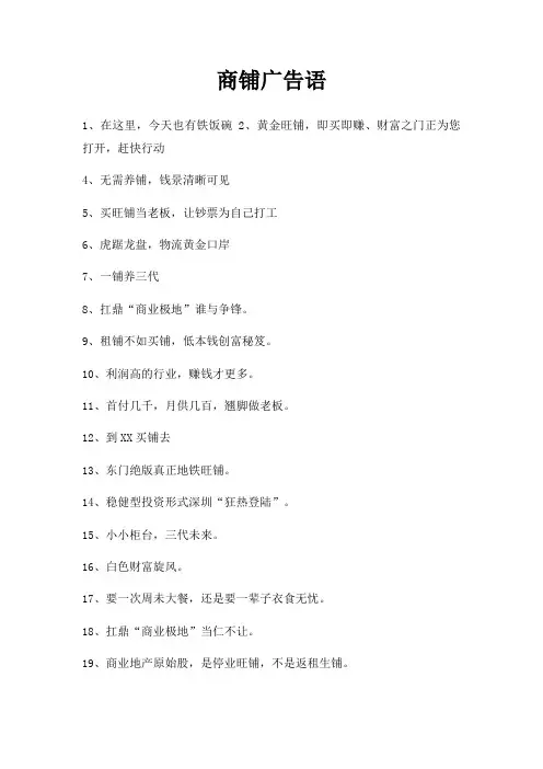 商铺广告语