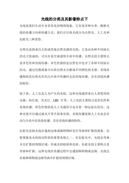 光线的分类及其影像特点下