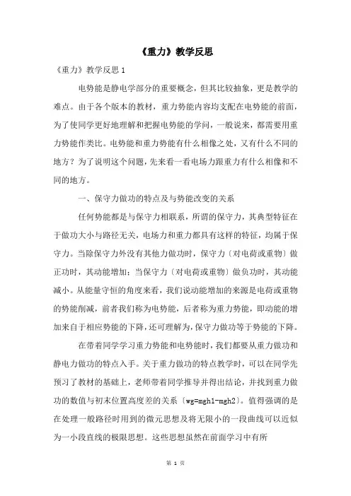 《重力》教学反思