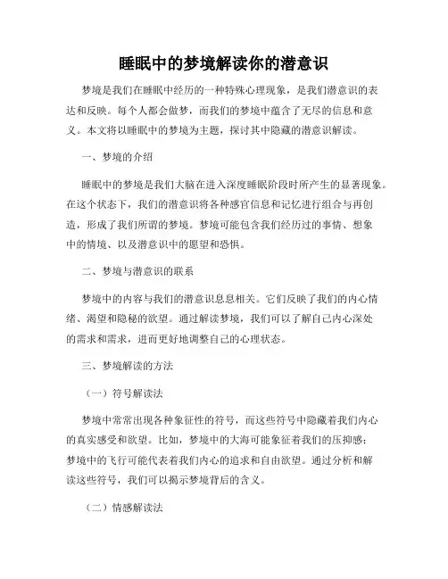 睡眠中的梦境解读你的潜意识