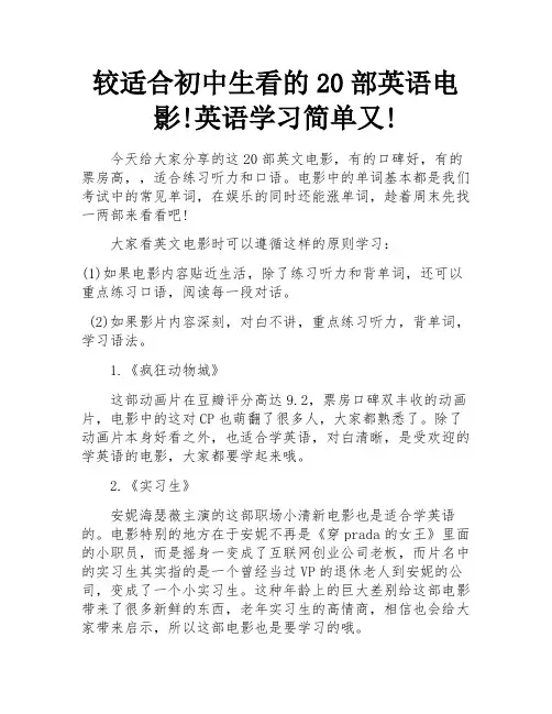 较适合初中生看的20部英语电影!英语学习简单又!