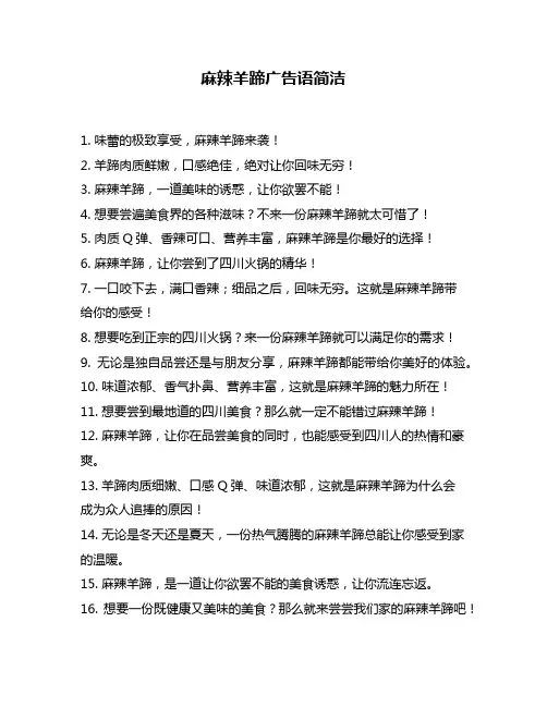 麻辣羊蹄广告语简洁