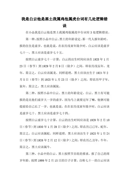 我是白云他是黑土我属鸡他属虎台词有几处逻辑错误