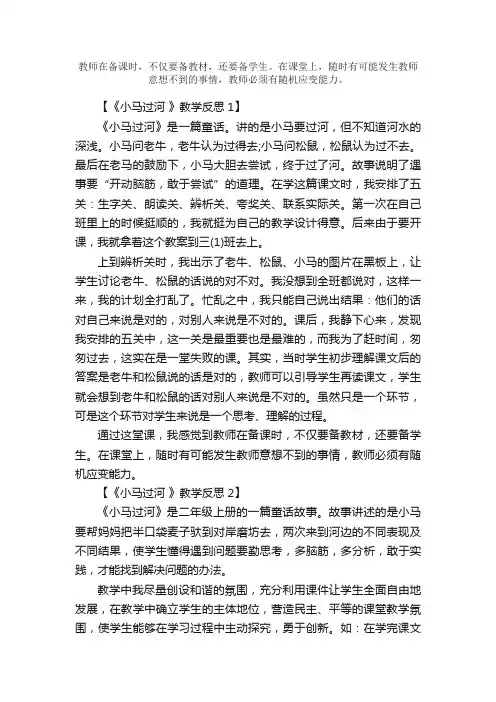 《小马过河》教学反思
