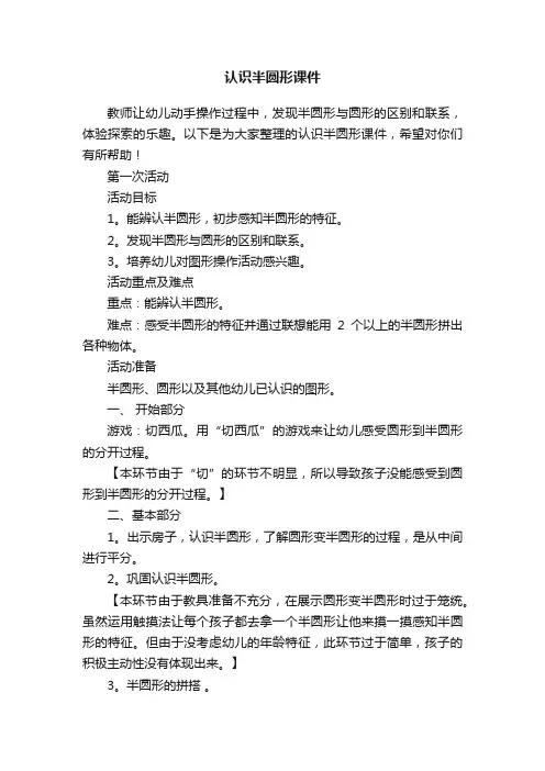 认识半圆形课件
