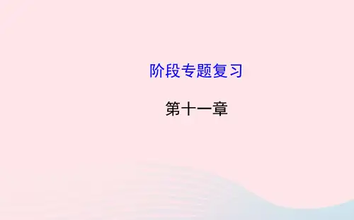 八年级物理下册阶段专题复习第十一章功和机械能课件(新版)新人教版