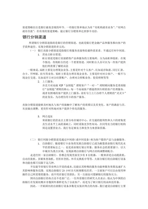银行的渠道与促销