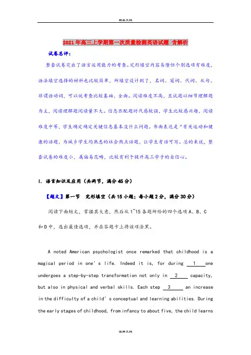 2021年高三上学期第一次质量检测英语试题 含解析