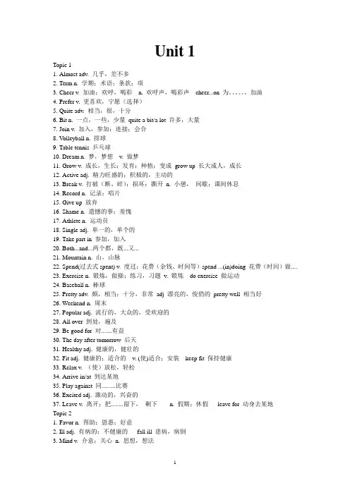 八年级英语湘教版(上)Unit 1_Unit 4重点单词