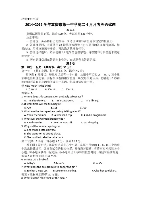 2014-2015学年重庆市第一中学高二4月月考英语试题