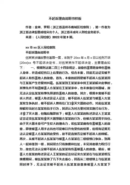 不起诉理由说明书样板