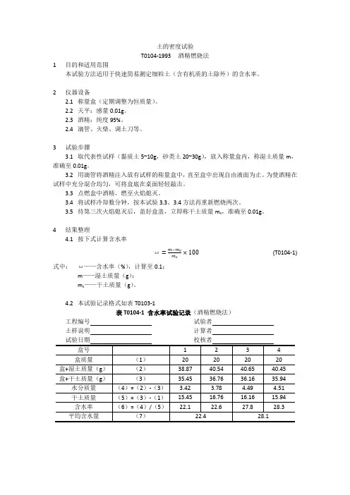 土的含水率(酒精燃烧法)
