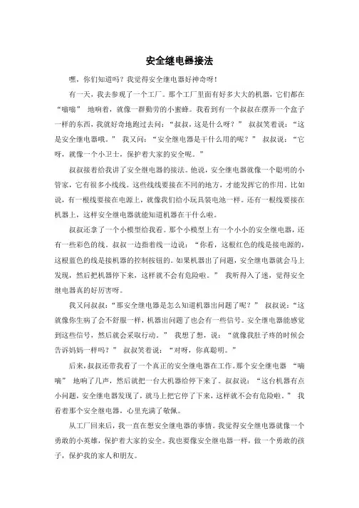 安全继电器接法