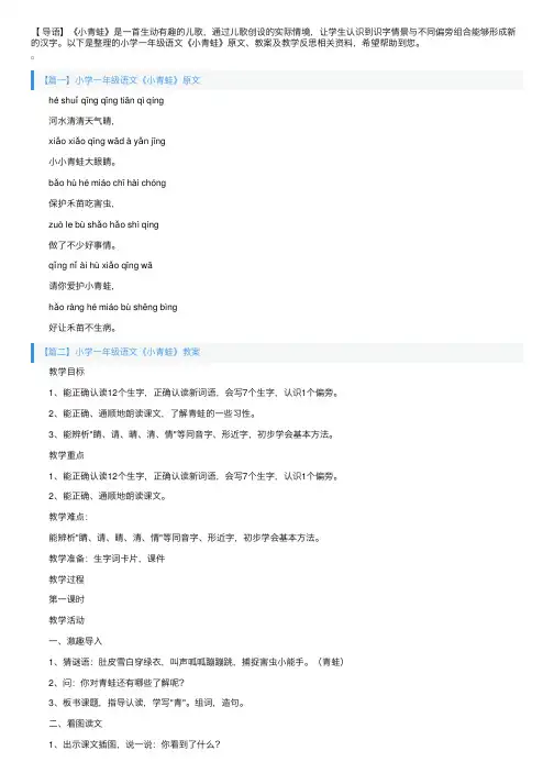 小学一年级语文《小青蛙》原文、教案及教学反思