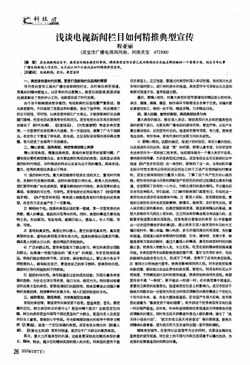 浅谈电视新闻栏目如何精推典型宣传