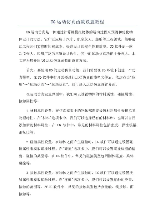UG运动仿真函数设置教程