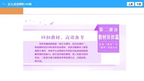 近义成语辨析100例