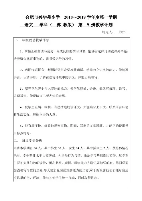 2018-2019苏教版五年级语文上册教学计划