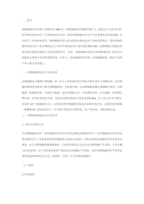 动物细胞大规模培养技术