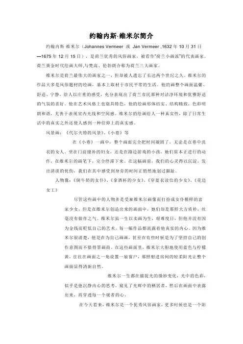 约翰内斯.维米尔