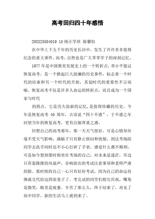高考回归四十年感悟