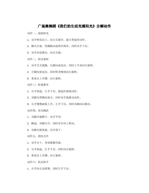 广场舞舞蹈《我们的生活充满阳光》分解动作