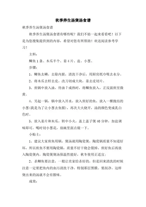 秋季养生汤煲汤食谱