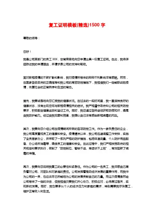 复工证明模板(精选)2