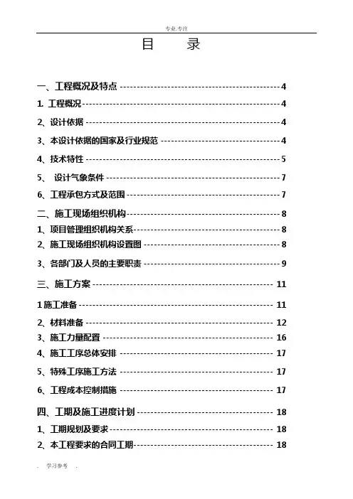 10KV与以下农网升级改造工程施工组织设计方案