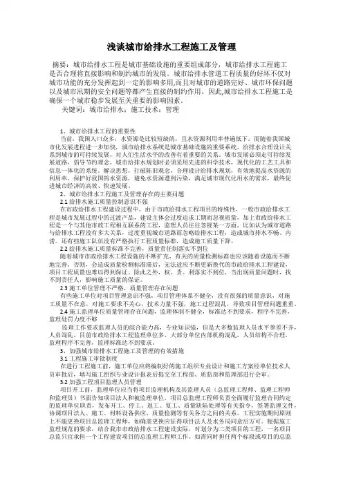 浅谈城市给排水工程施工及管理
