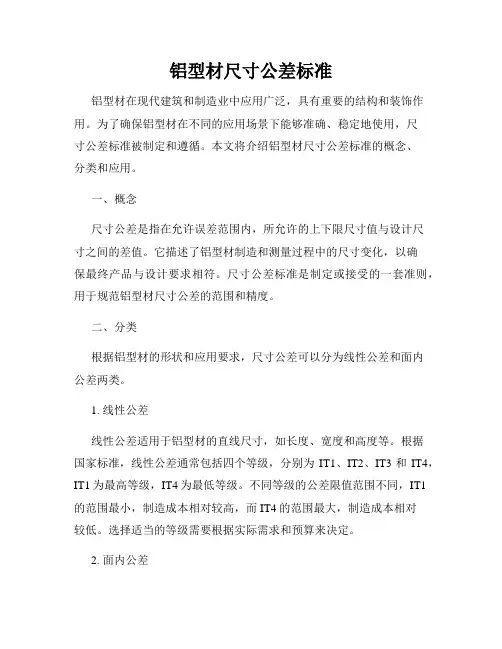 铝型材尺寸公差标准