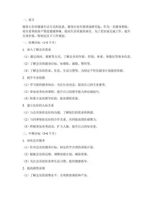健身教练工作规划
