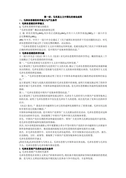毛概知识点总结(考试必备)