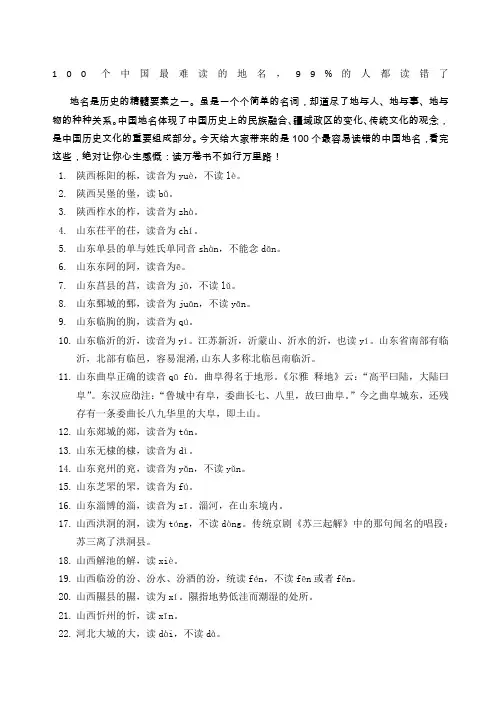 个中国最难读的地名