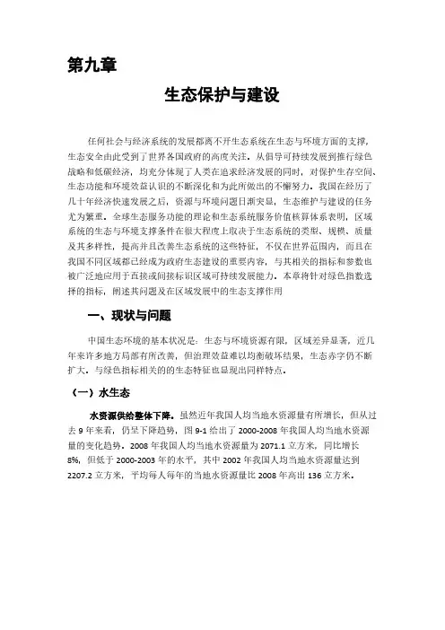 【免费下载】中国绿色发展指数年度报告  北纬网