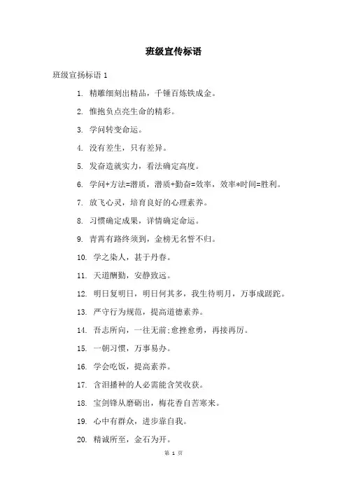 班级宣传标语