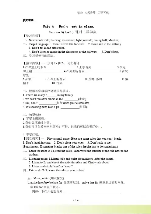 2023年人教版七年级英语下册Unit 4 Don’t eat in class 课时1导学案