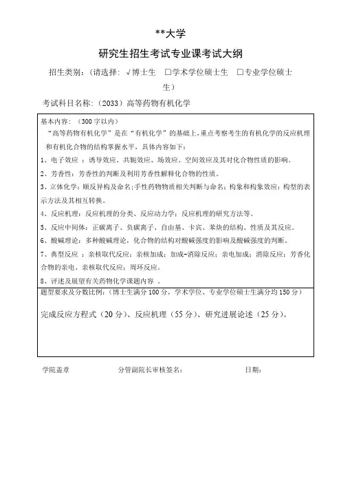 广东工业大学研究生招生考试专业课考试大纲【模板】