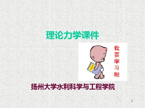 《理论力学课件》PPT课件