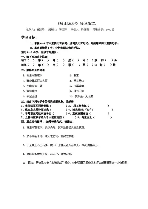 苏教版高中语文选修一史记选读项羽本纪导学案2